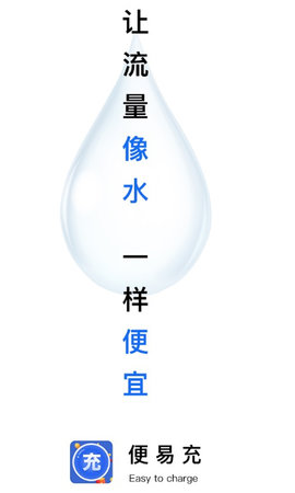 便易充 3.0.0 最新版 3