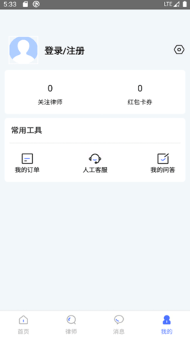 律师帮 3.0 安卓版 3