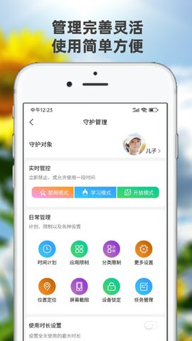 向阳花守护家长端 1.8.3 最新版 3