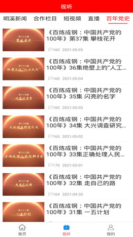 明溪在线 2.29.0 最新版 2