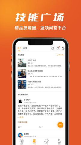 技能成才 2.7.5 安卓版 1