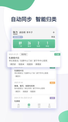 遂医通 1.1.5  2