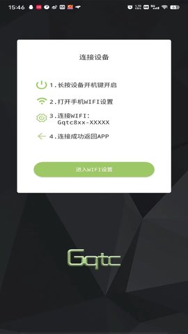 Gqtc 1.0.1 最新版 1