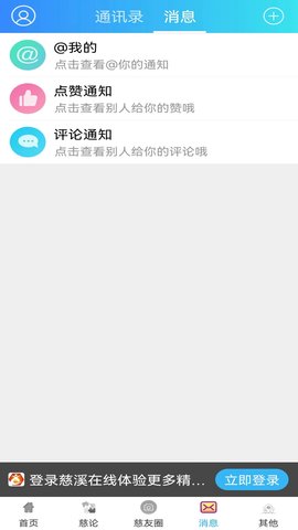 慈溪在线 6.2.30  3