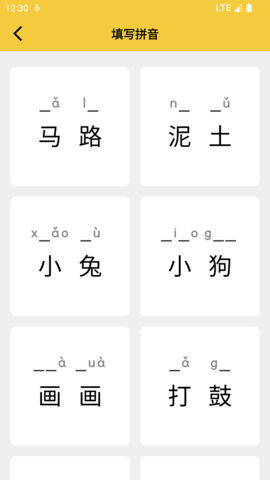 拼音发音点读 1.5.5  4