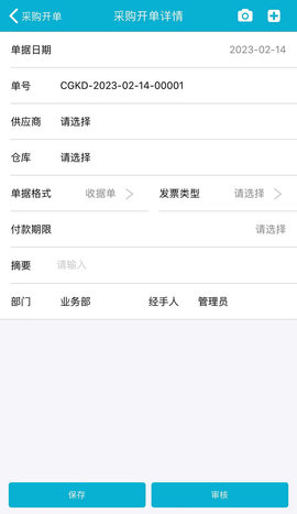 BOSERP企业生产管理软件 11.3.2 官方版 3