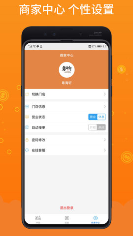 柳淘商家端 1.0.53  2