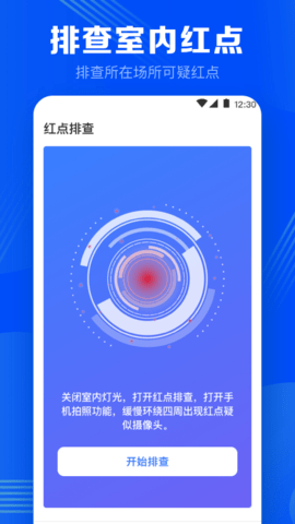 针孔摄像头探测 6.1.0513.610  1