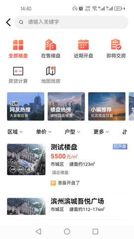 滨州楼市 1.0.7 官方版 1