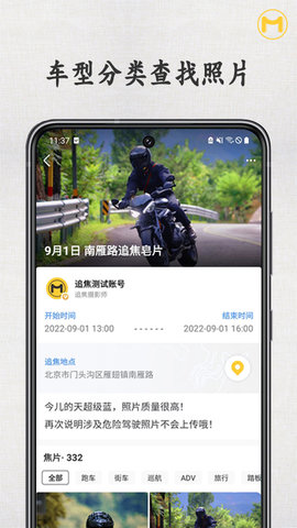 摩圈 2.1.9 安卓版 1