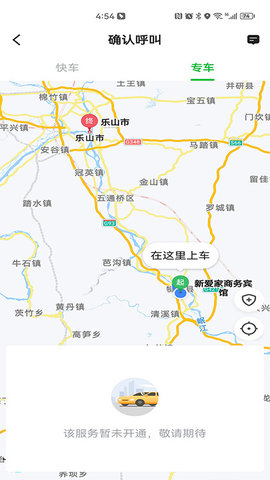 易通出行 5.50.0.0006 官方版 2