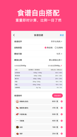铲屎官日记 6.7.0  3