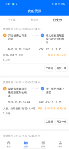 联货宝 5.3.6  1