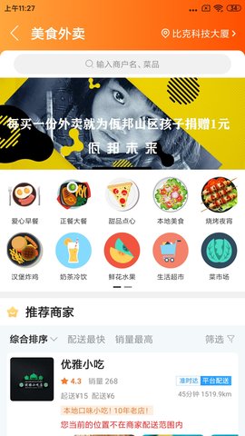 邦邦团 9.5.2 官方版 1