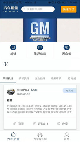 汽车质量 2.6  3