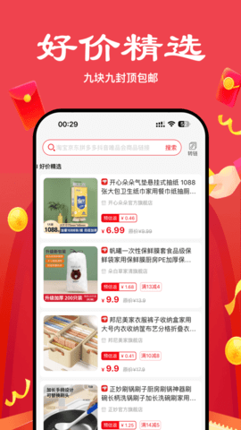 多省严选 2.5.1  2