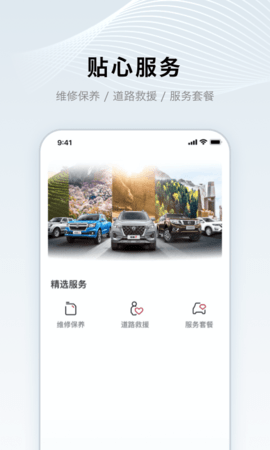 日产智联 1.2.0 新版本 3
