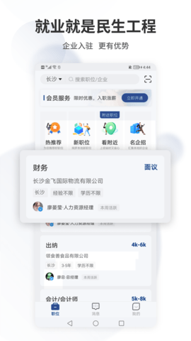 长沙直聘 3.4  4