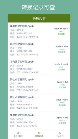 电子书转换器 1.4.5  1