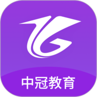 中冠教育app下载安装-中冠教育官方版