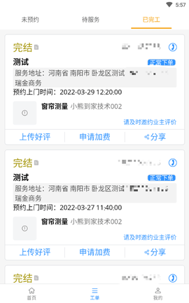 蜂库服务师傅端 3.6.4 安卓版 1