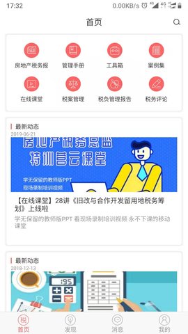 超级税务总监 1.04.5  3