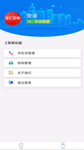 企仁企信 8.0.68 安卓版 1