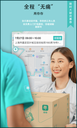存存 2.0.81 最新版 2
