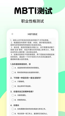 职业兴趣性格测试 3.6 官方版 1