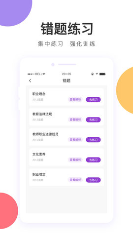 中冠教育 1.2.3 安卓版 3