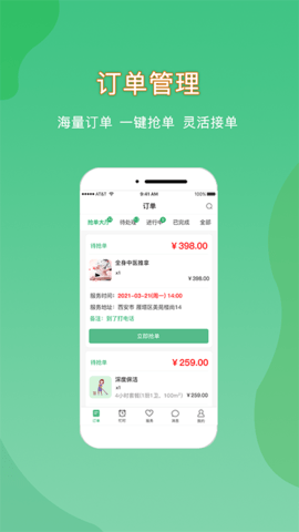 悦享到家商家技师端 2.4.3  2