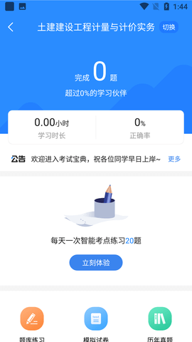 二级造价师考试宝典 1.2.7  3