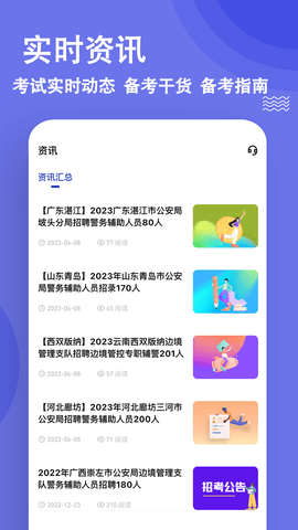 公安基础知识练题狗 3.1.0.2 官方版 4