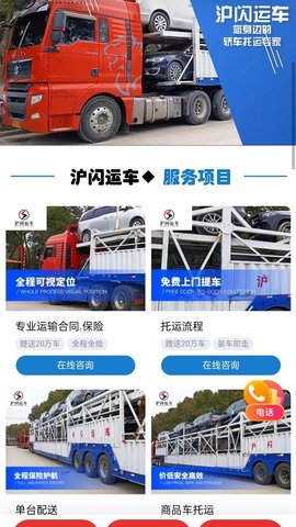 沪闪运车 2.5.0 手机版 2