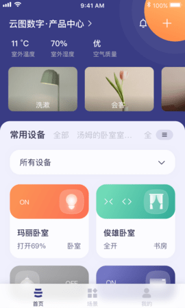 云图数字 2.4.0  3