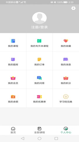 学凌优课 1.8.2  3