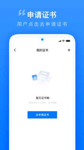 智慧证书管家 2.4.0  2