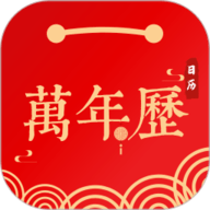 日历万年历