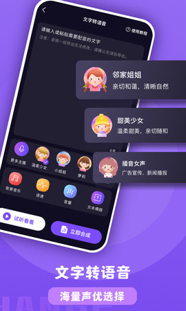 百变魔音 1.0.19.19.220801 手机版 4