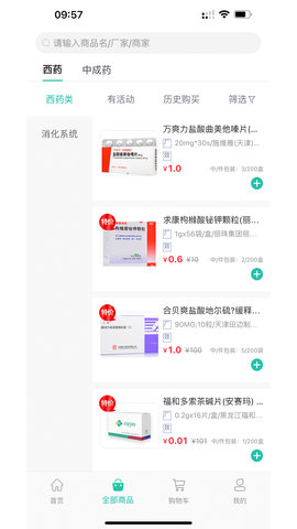 药药购 3.0.0 官方版 1