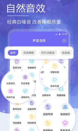 小牛睡眠 6.5.5 手机版 1