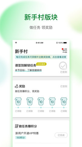 倍健森林 1.2.3 官方版 1