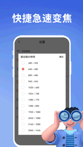 超清望远镜 1.0.5  2