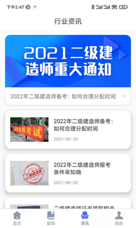 建造师刷题宝 1.0.8 最新版 3