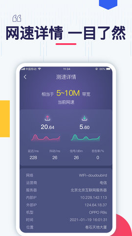 测测网速 1.0.8 安卓版 1