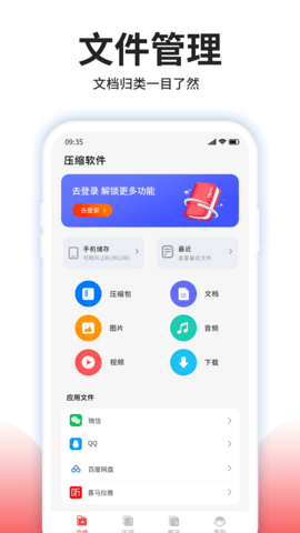 压缩文件助手 4.7.0  2