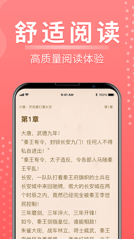 千秋悦读 1.0.6 官方版 4