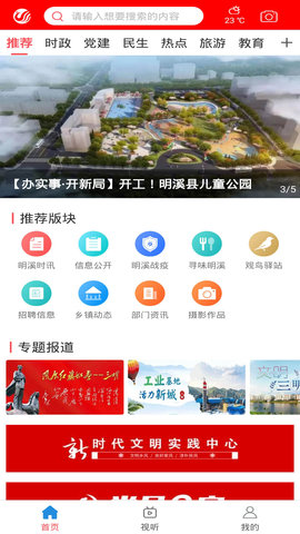 明溪在线 2.29.0 最新版 1