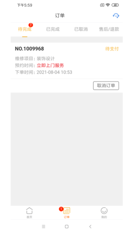 好师傅联盟 1.8.3 安卓版 1