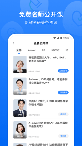 小站国际教育 v1.1.0 安卓版 3